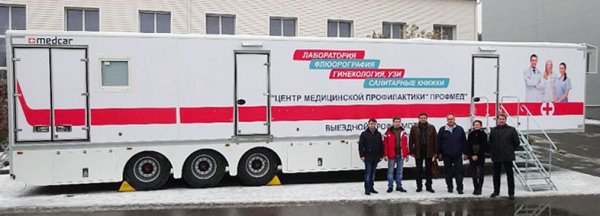 Мобильный медицинский комплекс "Профосмотр"