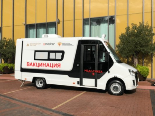 Мобильный медицинский комплекс "Вакцинация"